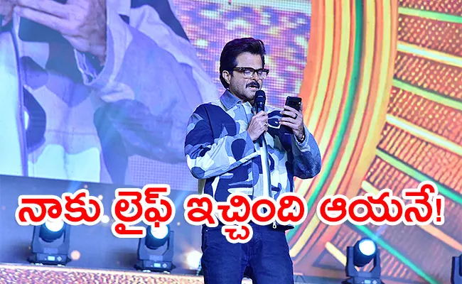Bollywood Actor Anil Kapoor Crazy Comments At Animal Pre Release Event - Sakshi