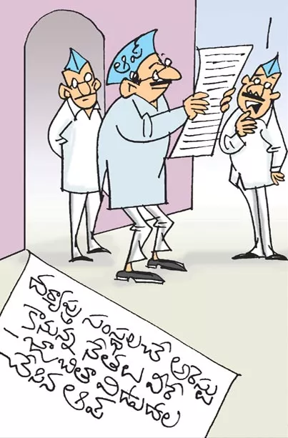 Sakshi Cartoon: Aam Aadmi Party