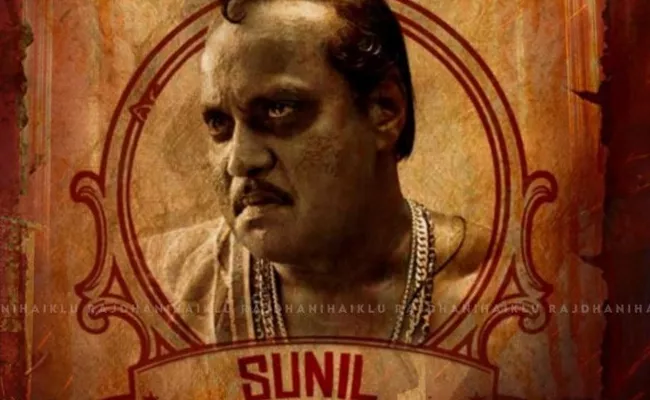 Tollywood Actor Sunil is the antagonist of Kiccha Sudeep Film Max - Sakshi