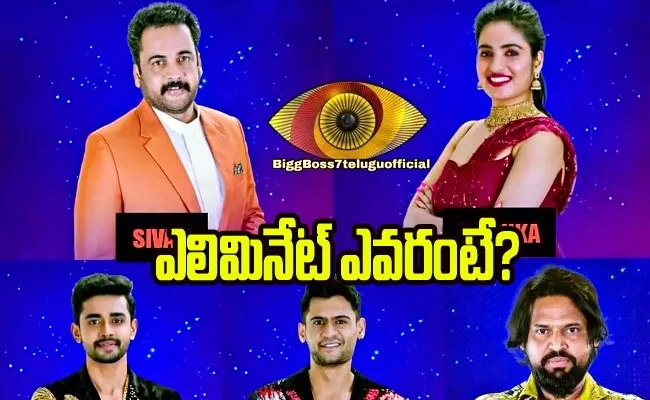 Bigg Boss Telugu Season 7 Who Eliminated In Tenth Week - Sakshi