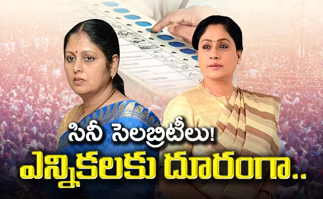 Tollywood Celebrities Did Not Interested Telangana Elections 2023 - Sakshi
