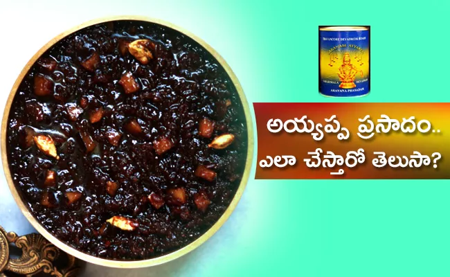 Sabarimala Ayyappa Swami Aravana Prasadam Recipe In Telugu - Sakshi