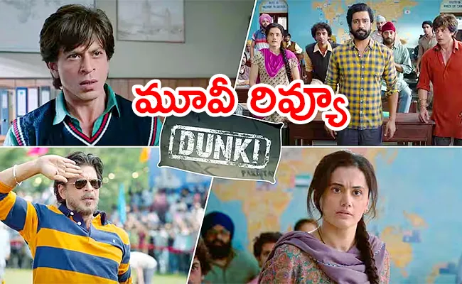 Dunki Movie Review And Rating In Telugu - Sakshi