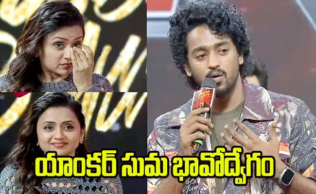 Anchor Suma Touched with Roshan Kanakala Speech In Bubblegum Pre Release Event - Sakshi