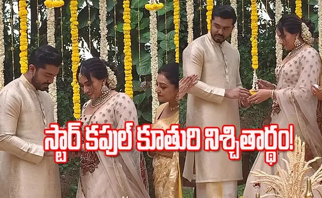 Malavika Jayaram gets engaged in a private ceremony - Sakshi