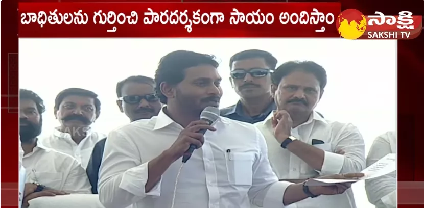 CM Jagan about Input Subsidy to Farmers