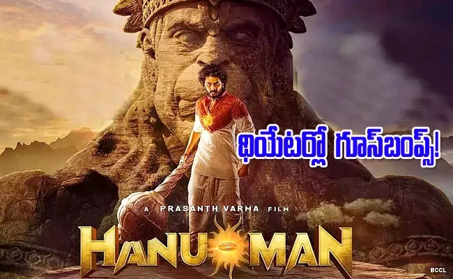 Prashanth Varma Movie Hanuman First Review Goes Viral - Sakshi