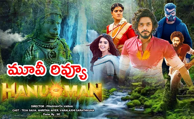 Hanu Man Movie Review And Rating In Telugu - Sakshi