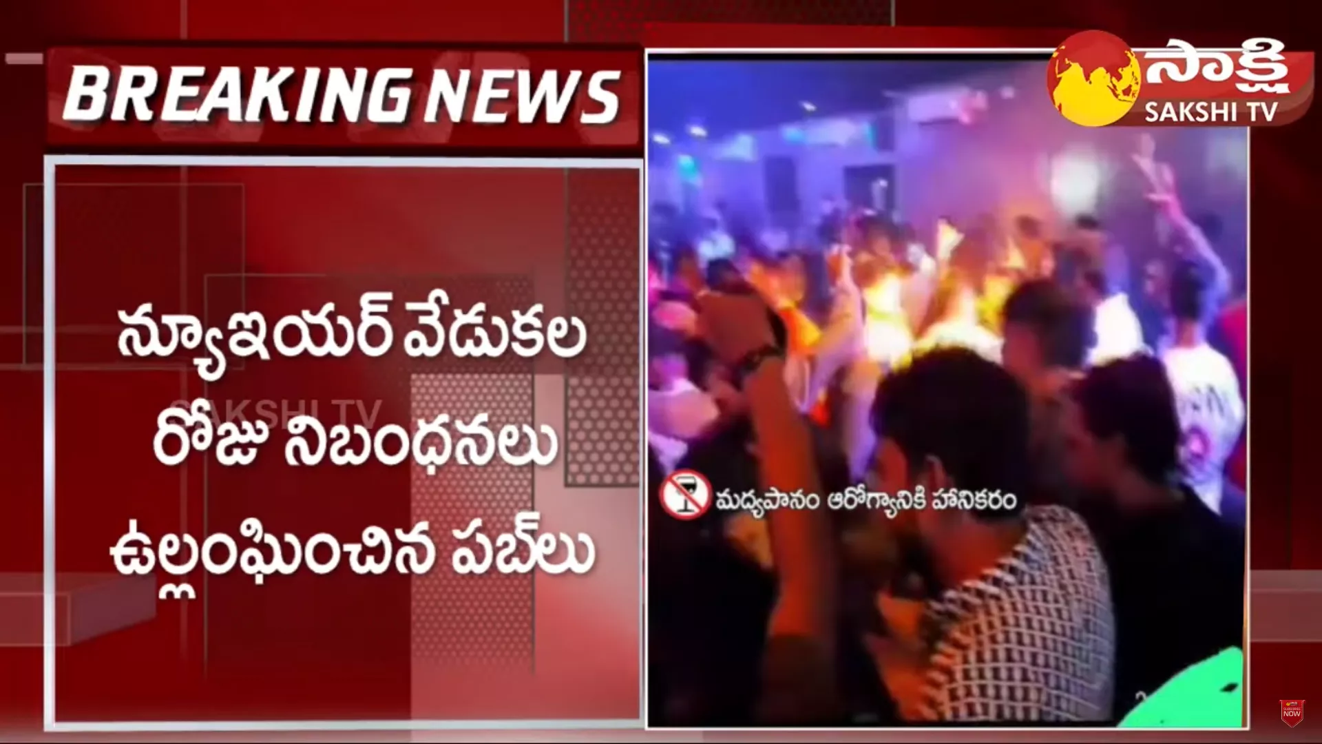 Case Filed on 6 Pubs in Hyderabad New Year Celebrations in Hyderabad