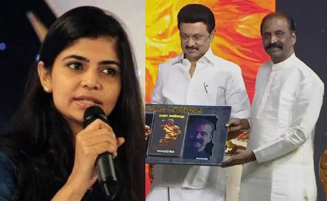 Singer Chinmayi Sripada Tweet On Vairamuthu Book Launch - Sakshi
