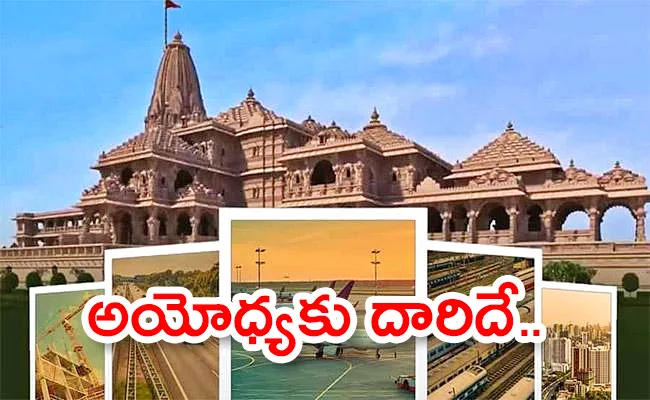 How to go to Ayodhya What to do for Darshan - Sakshi