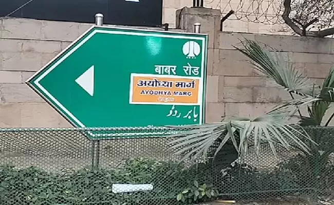 Babar Road to Ayodhya Marg Hindu Sena Activists Demanded - Sakshi