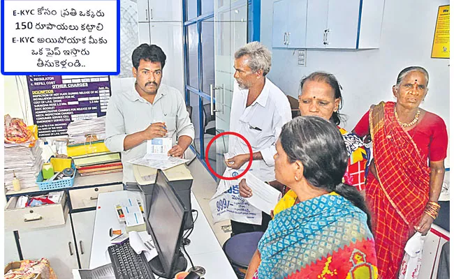 150 rupees charged for EKYC in gas agency: Rajanna Sirisilla District  - Sakshi
