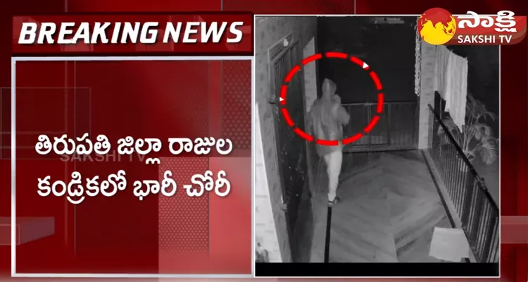 Huge Robbery In Tirupati Rajula Kandrika 