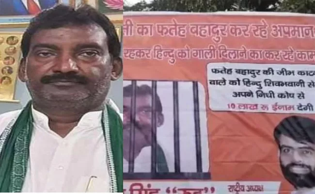 Reward of RS 10 Lakh to the Person who Cuts the Tongue of RJD MLA - Sakshi
