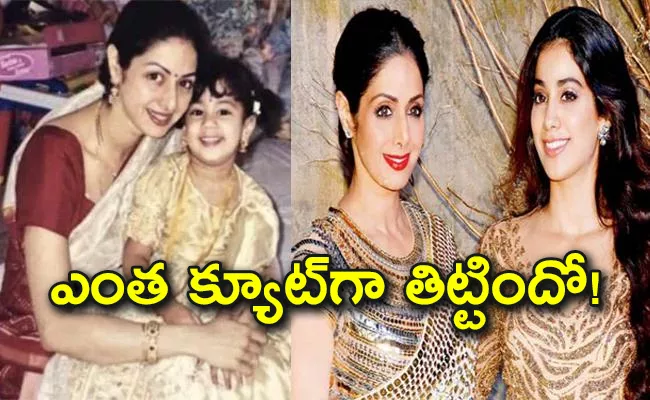 Janhvi Kapoor Recalls Mom Sridevi Scolding Her in Telugu, Video Goes Viral - Sakshi