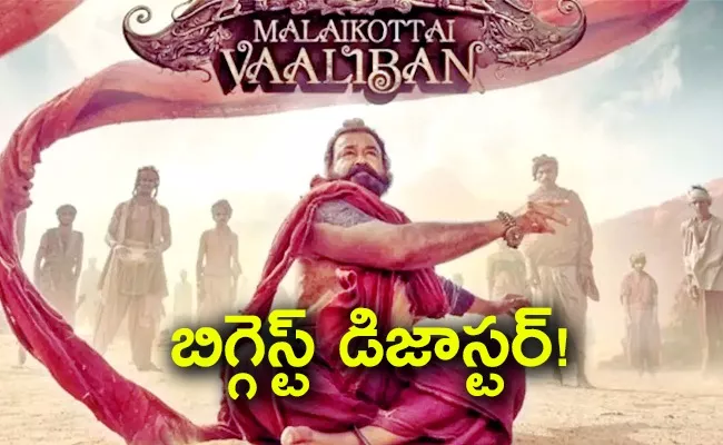 Malayalam Actor Mohan Lal Latest Movie Turns As Big Disaster  - Sakshi
