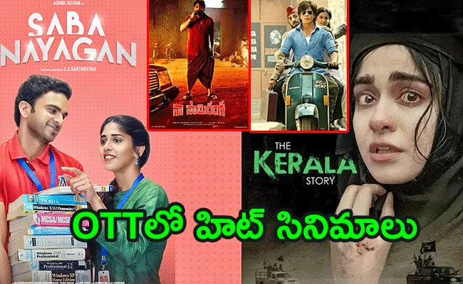 This Week OTT Release Movies List Up To February 18th - Sakshi