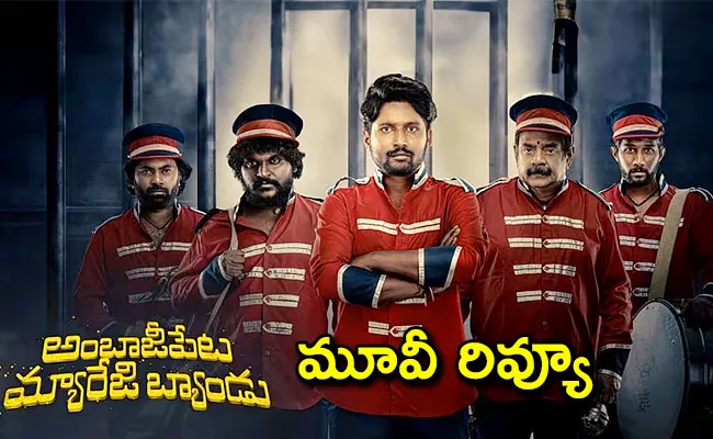 Ambajipeta Marriage Band Movie Review And Rating In Telugu - Sakshi