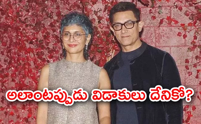 Kiran Rao on Ex Husband Aamir Khan: We Never Really Fought - Sakshi