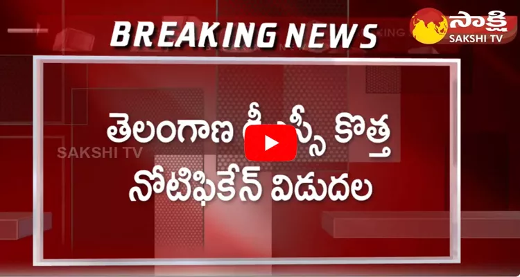 Telangana Government Released New DSC Notification 2024