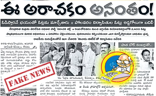 Change of votes as per Election Commission rules - Sakshi