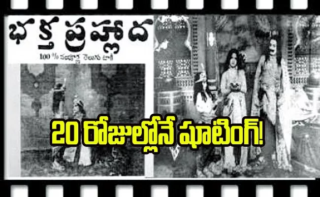First Telugu Talkie Movie Bhaktha Prahladha Completes 92 Years Today - Sakshi