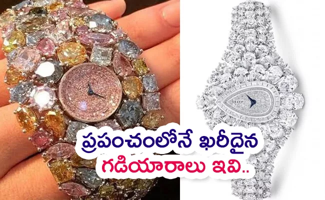 Expensive Watches In The World - Sakshi