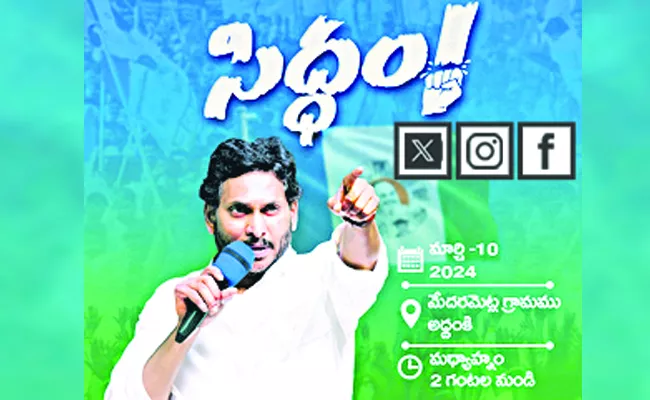 Hashtag YS Jagan Again is trending first in the country - Sakshi