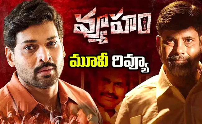 Vyooham Movie Review And Rating In Telugu - Sakshi