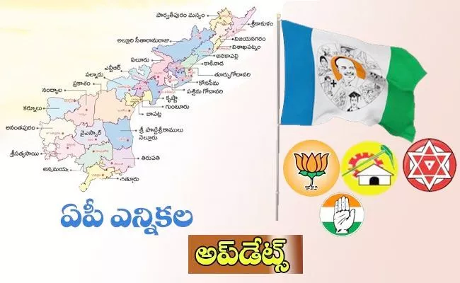 AP Assembly Elections 2024: Political Round Up March 20 Updates - Sakshi