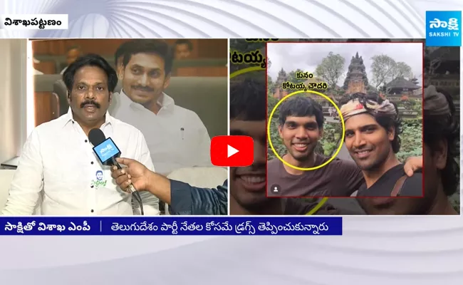 MVV Satyanarayana Comments on TDP Leaders on Vizag Drugs Case