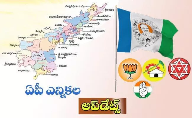 AP Elections 2024: Political News Round Up March 25th 2024 Telugu - Sakshi