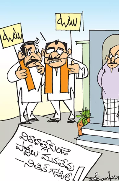 Sakshi Cartoon On Nitin Gadkari