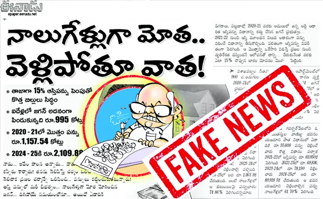 fact check: Ramoji Rao Eenadu Fake News on property tax in ap - Sakshi