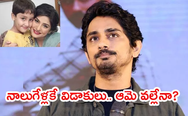 Actor Siddharth Second Marriage, Know Interesting Facts About His First Wife Meghna - Sakshi