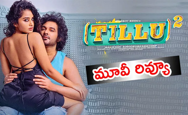 Tillu Square Movie Review And Rating In Telugu - Sakshi