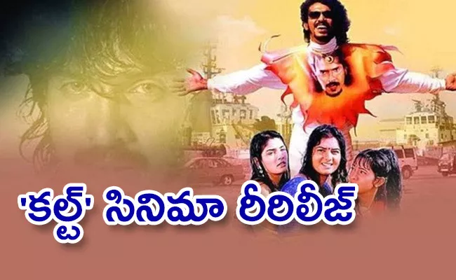Upendra Cult Movie Re Release Plan - Sakshi