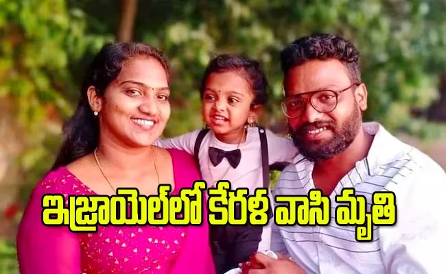 Kerala Man Killed In Israel Leaves Behind Pregnant Wife Daughter - Sakshi