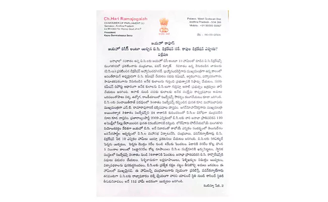 Harirama Jogaiah released a letter - Sakshi