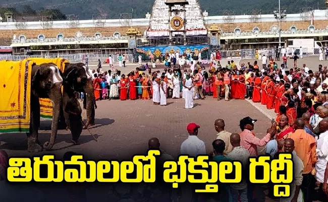 Huge rush of devotees at Tirumala - Sakshi