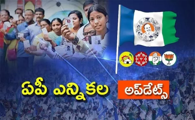 AP Elections 2024: Political News Round Up On April 1st In Telugu - Sakshi