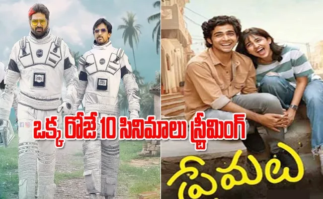 This Weekend Ott Release Movies List Only On April 12th - Sakshi