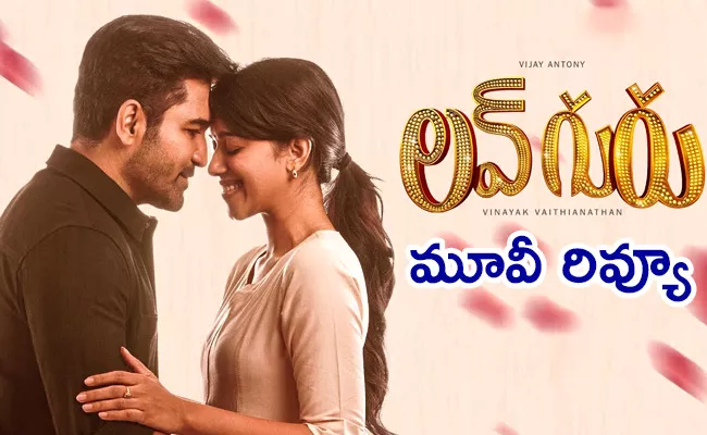 Love Guru Movie Review And Rating In Telugu - Sakshi
