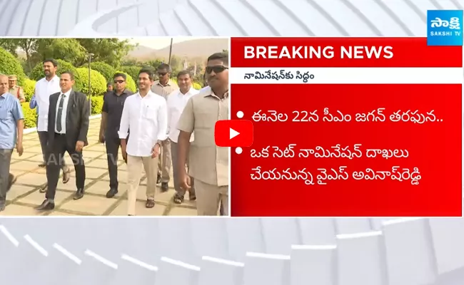 CM Jagan Fixed Date to File Nomination As MLA Candidate From Pulivendula