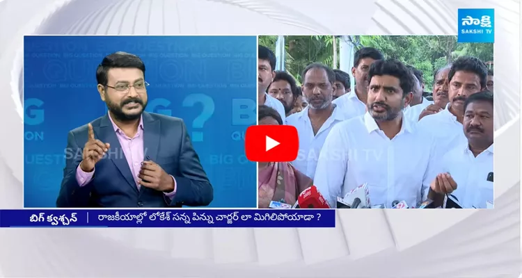 Special Debate On Nara Lokesh Phone Tapping Issue 