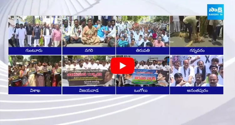 YSRCP Leaders And Activists Protest On Roads