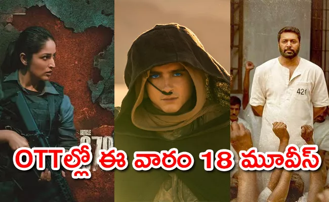 Upcoming OTT Movies Release Telugu April Third  Week 2024 - Sakshi