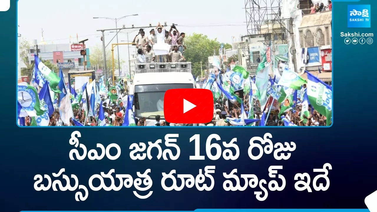 CM YS Jagan Bus Yatra Day 16 Route Map and Schedule