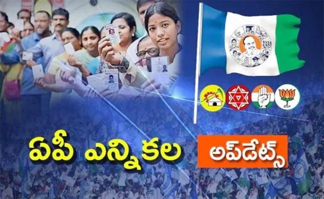 AP Elections 2024: Political News In Telugu On April 17th Updates - Sakshi